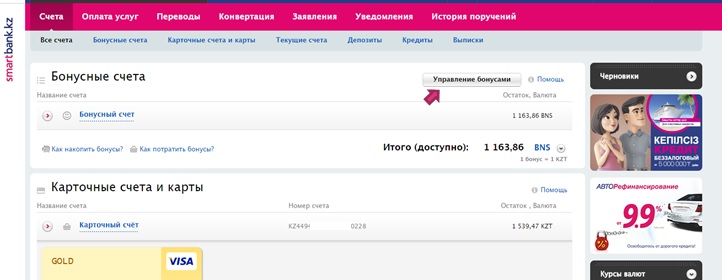 евразийский банк оплатить кредит онлайндебет 79 кредит 51 означает