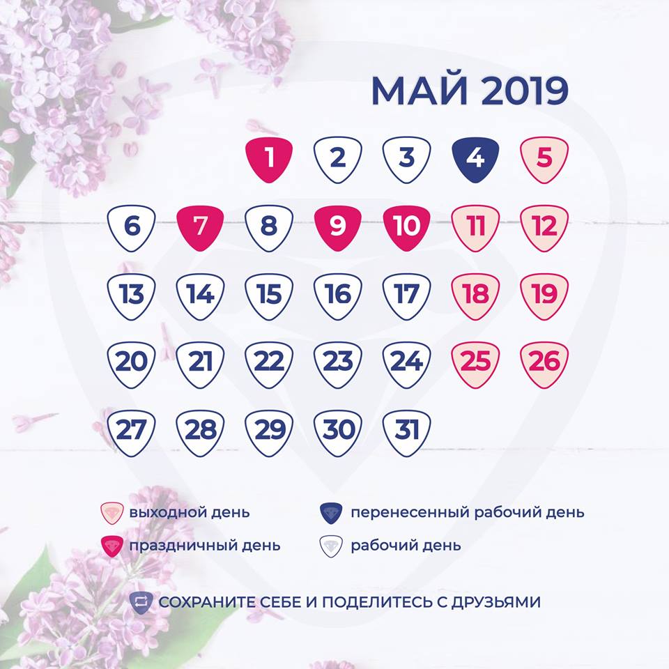 Норма рабочих дней в 2019. Производственный на 2019 год с праздниками и выходными. Праздничные дни в мае 2019 года. Майские праздники в 2019 году. Февраль 2019 года календарь фото.