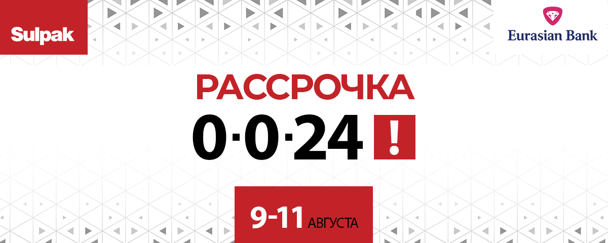 Рассрочка. Акция рассрочка. Рассрочка 0024. Рассрочка 0-0-24. Рассрочка 0-0-24.