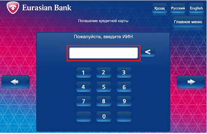 Евразийский банк оплатить кредит с карты взять кредит наличными в волгограде сбербанк