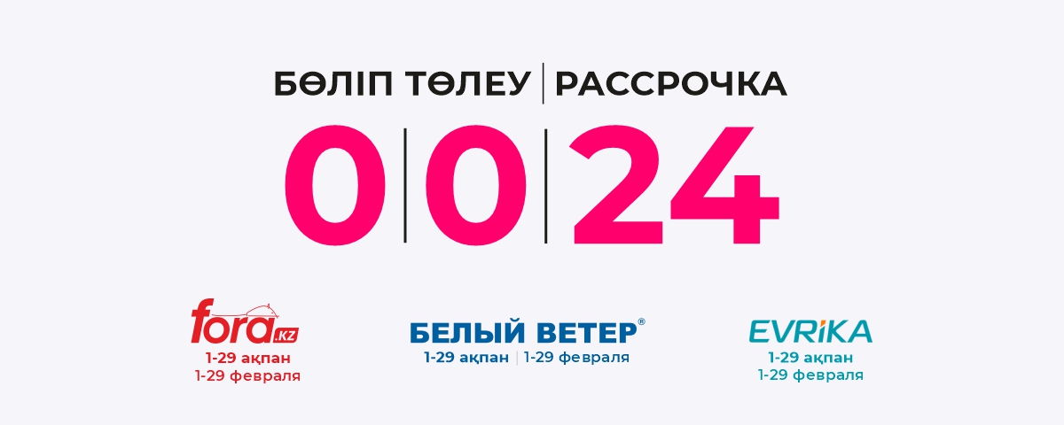 12 месяцев усть каменогорск. Fora логотип. Фора лого. Fora logo. Fora PNG.