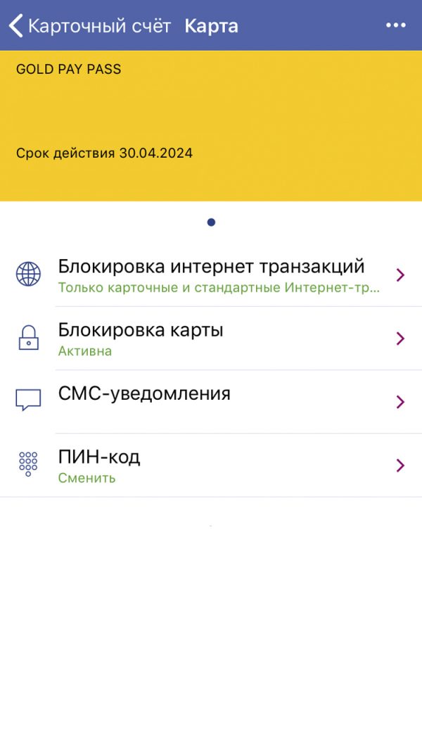 Как заблокировать карту восточного банка через приложение
