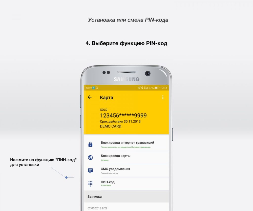 Установка ПИН-кода — Eurasian Bank