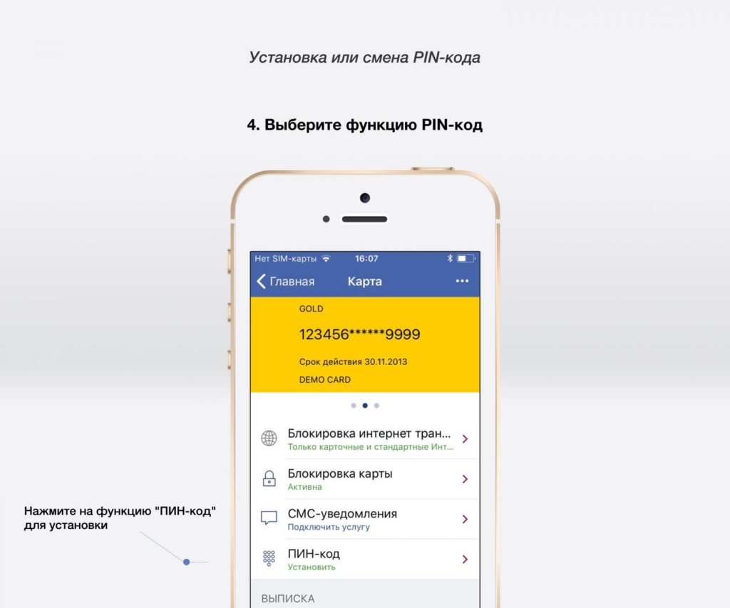 Установка ПИН-кода — Eurasian Bank