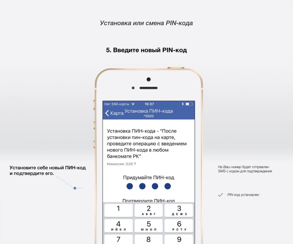Установка ПИН-кода — Eurasian Bank