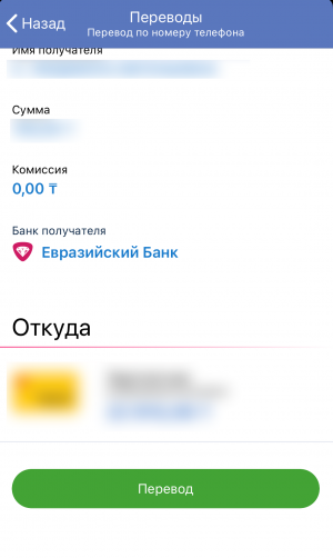 Инструкция: как в Smartbank сделать перевод по номеру карты - Eurasian Bank