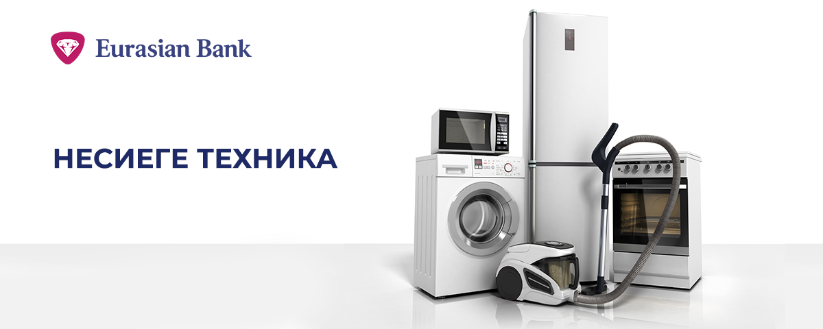 Магазин техники в кредит. Кредит бытовой техники. Техника в кредит. Бытовая техника в кредит реклама. Кредит на технику.