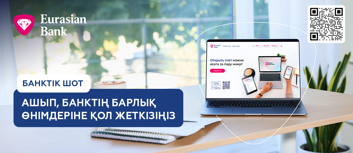 открытие счета 1200х520_kz