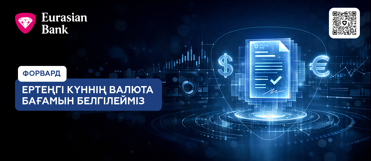 1200х520_forward_kz